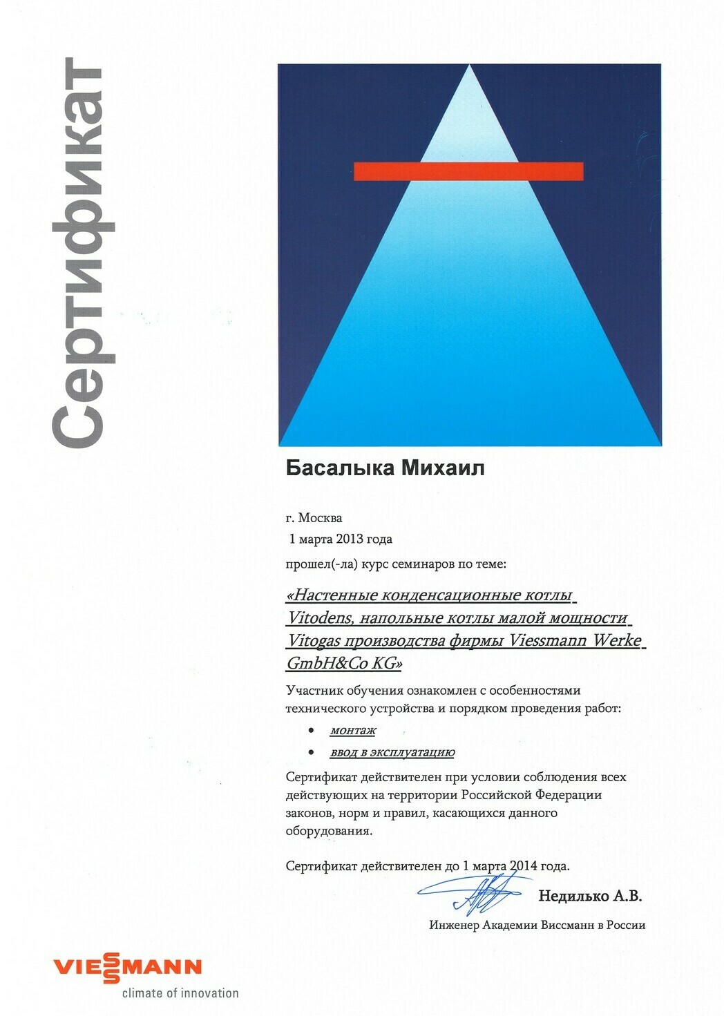 VIESSMANN монтаж VIESSMANN