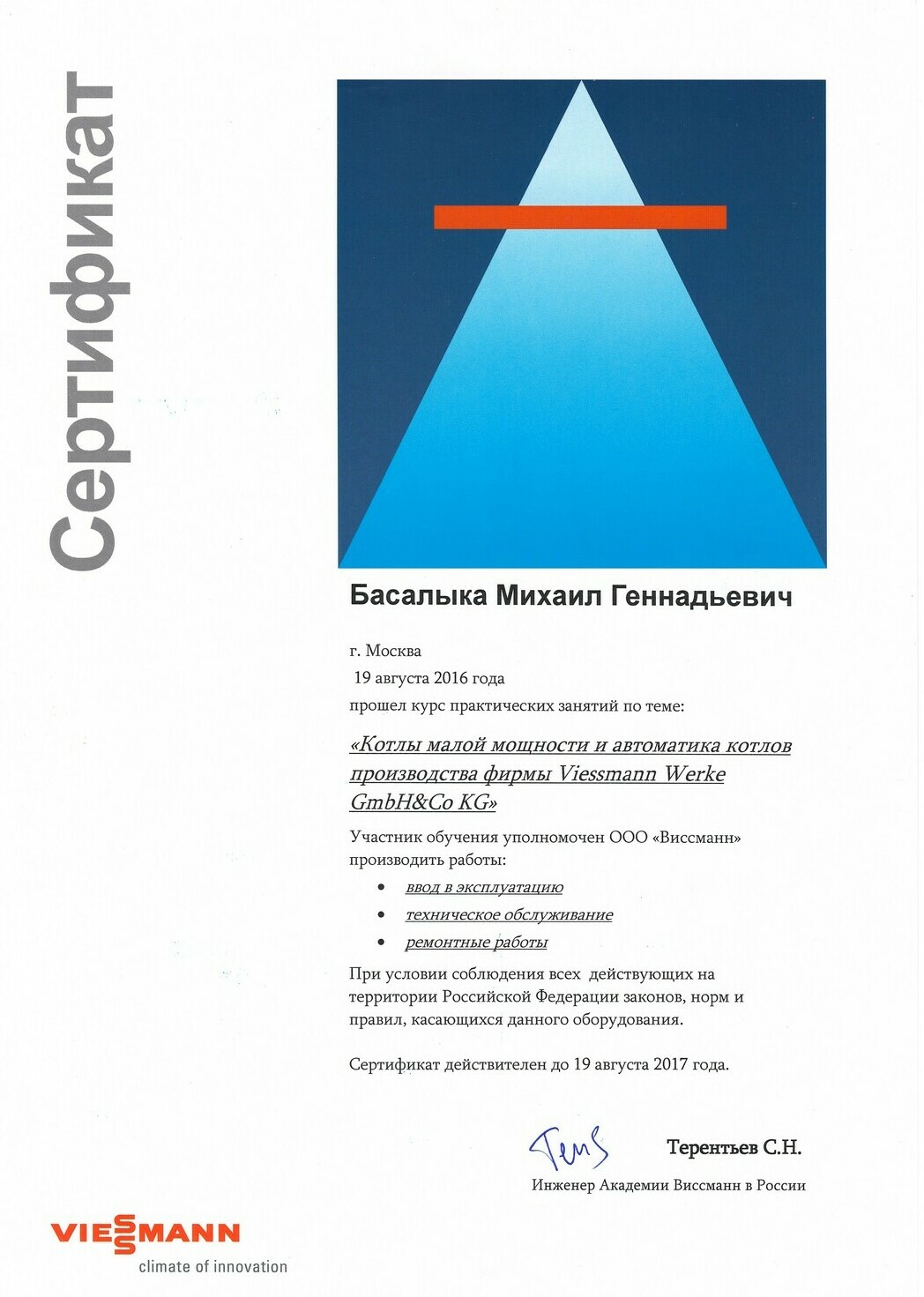 оборудование VIESSMANN VIESSMANN сертификат