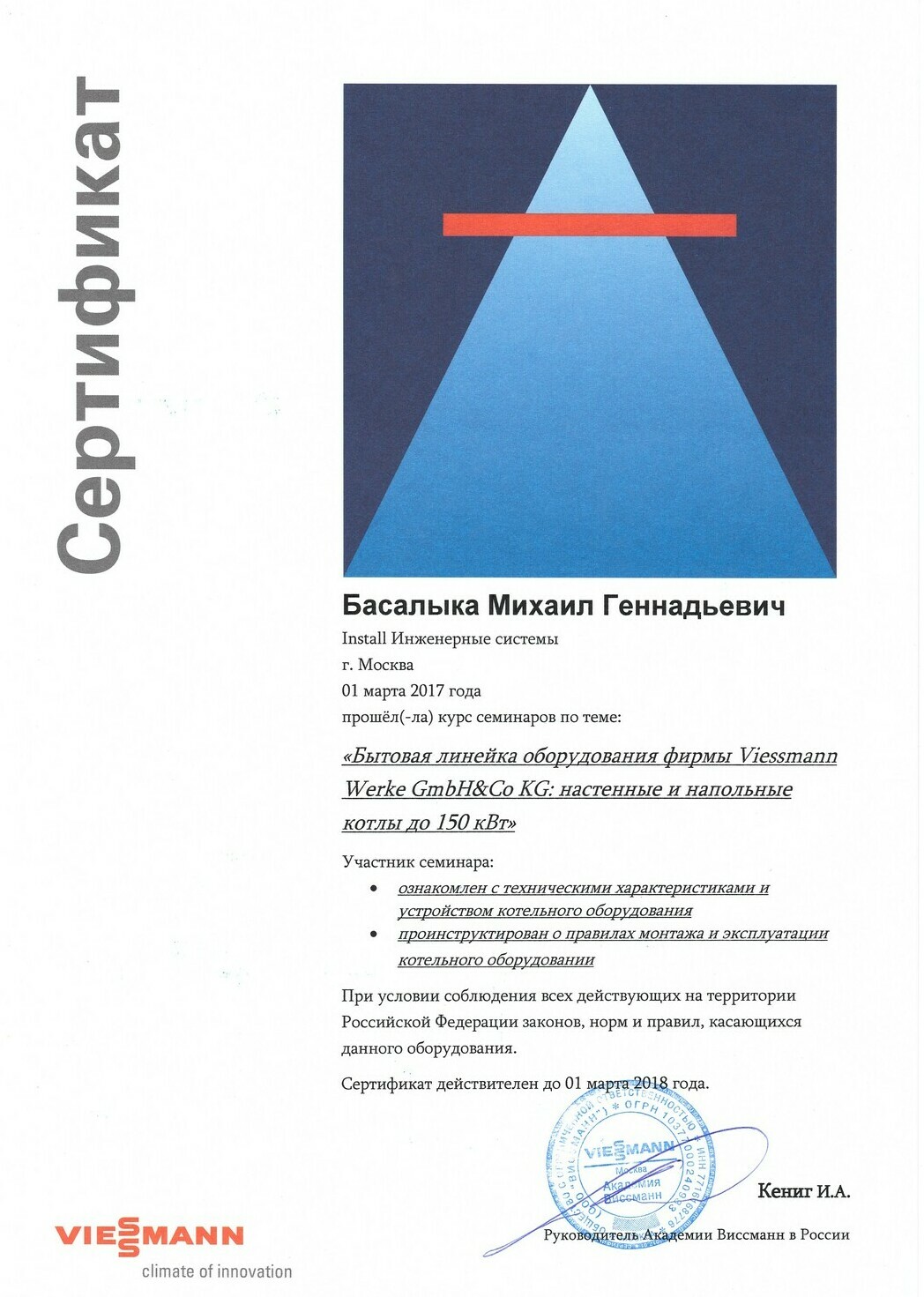 VIESSMANN отопление сертификат VIESSMANN