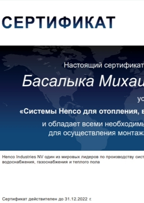 труба монтаж сертификат монтаж труб